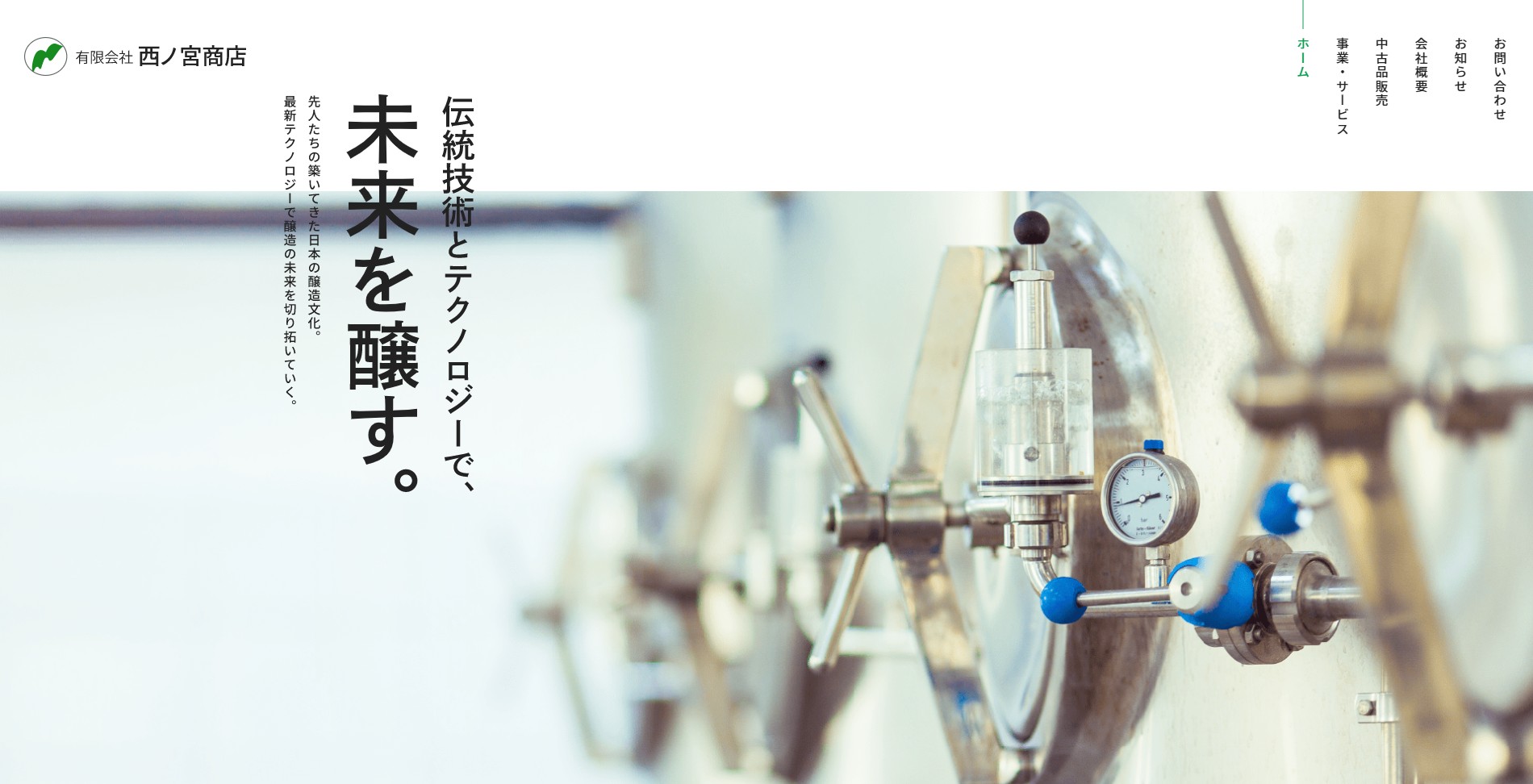 有限会社西ノ宮商店